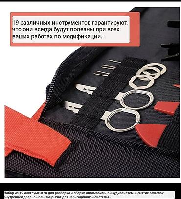 пистоны: Набор инструментов для разборки автомобильной отделки и аудиосистем — 8