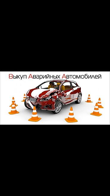 геология авторазбор: СКУПАЕМ аварийные и не рабочьи авто.Д О Р О Г О !!! — 3