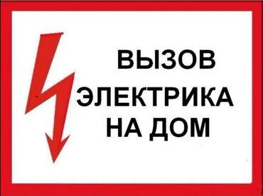 работа электрик бишкек: Талап кылынат Электрик, Төлөм Келишим түрдө, Тажрыйбасы 5 жылдан жогору