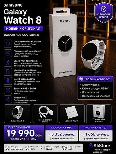 12 про черный: Samsung Galaxy Watch 8 — новый, оригинальный. Ключевые особенности: - — 1