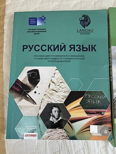 русский язык тест: Rus dili üzrə dərs vəsaiti – Landau School və Dövlət İmtahan — 1