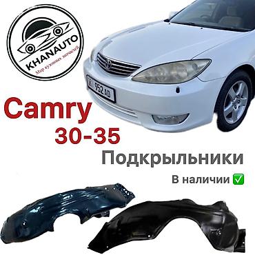 подкрылки машины: Подкрылок Комплект Toyota, 2004 г., Новый, Аналог — 1