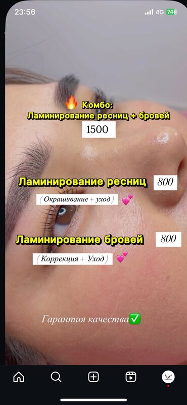 Брови: Брови, Коррекция, Ламинирование, Гипоаллергенные материалы