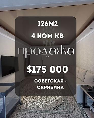 этажки: 4 комнаты, 126 м², Советская/Скрябина Индивидуалка, 2 этаж — 1