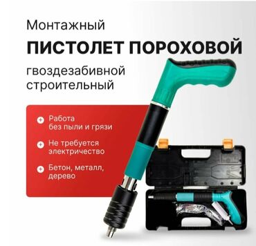 пневмо степлер: Описание Материал изделия пластикметалл Гвоздезабивной монтажный