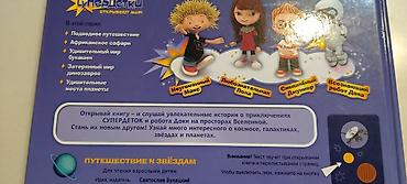 Детские книги: Говорящие книги. при открытии страницы включается звуковой модуль — 9