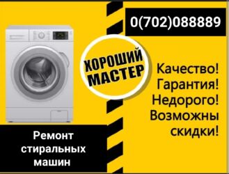ремонт стиральных машин на дому: Ремонт стиральных машин с выездом на дом. качество доступные цены с