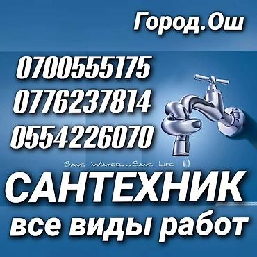 пистолет ош: Монтаж и замена сантехники Больше 6 лет опыта — 7