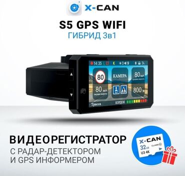 флешка на видеорегистратор: AZ - Car Video Capture Жаңы, Маңдайкы айнегине, GPS бар, Антирадар бар