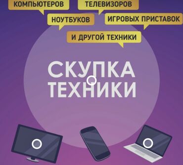 megacom вакансии in Кыргызстан | SIM-КАРТЫ: Скупка любой техники дорого !!Компьютермониторноутбук Megacom