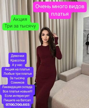 Повседневные платья: РАСПРОДАЖА платьев — большой выбор моделей - Акция: любые три платья — 1