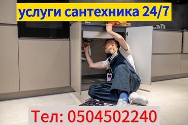 сантехник плотник электрик: Монтаж и замена сантехники Больше 6 лет опыта