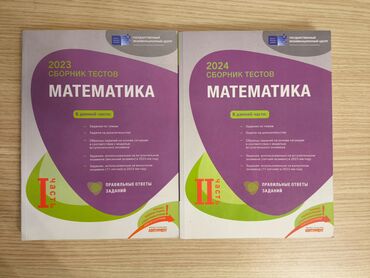 Математика: Математика 11 класс, 2023 год, Самовывоз, Платная доставка