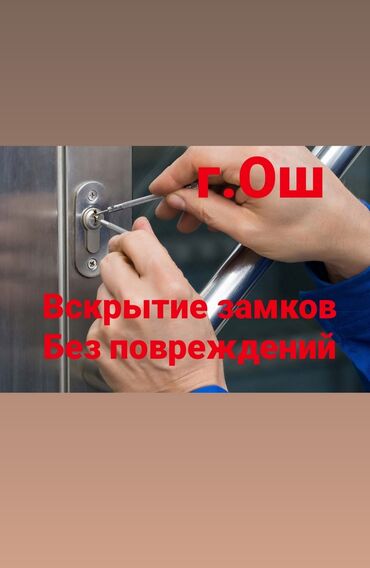замок хонда фит: Аварийное вскрытие замков без повреждений замок ачабыз эшик ачабыз at lalafo.kg замок хонда фит: Аварийное вскрытие замков без повреждений замок ачабыз эшик ачабыз