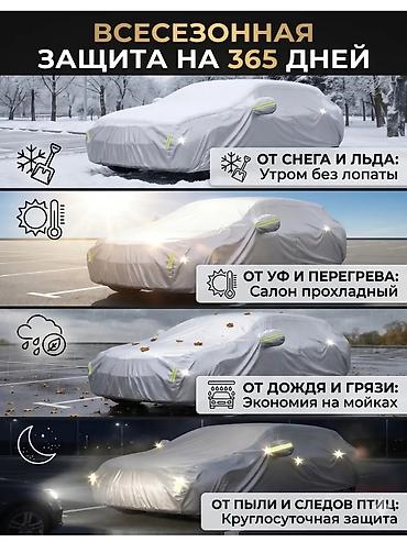 18 xpom: Премиальный тент‑чехол для авто, размер XL: 4850×1900×1850 мм — 3