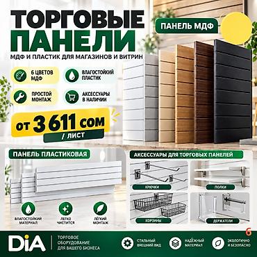 полки белые: МДФ панель пластиковые панели Комплектующие для торговых панелей с — 4