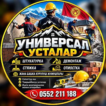 снос демонтаж: Универсальные строители — комплексные работы по дому и участку. Виды — 1