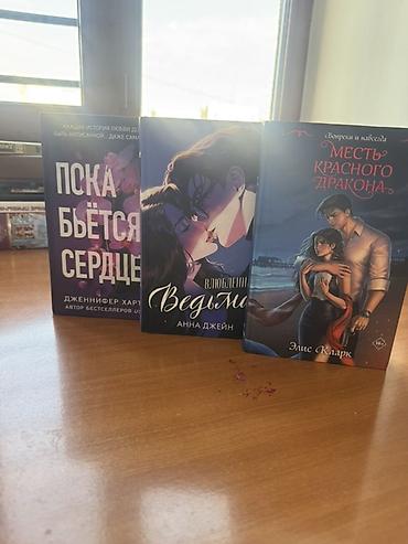 романтик: Подборка из 6 художественных книг в твердых обложках: - Анна Джейн — — 2