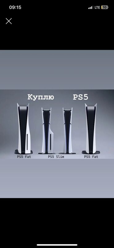 джойстик для: Куплю PlayStation 4/5 Рассмотрю любые модели PS5 (Fat, Slim, Pro), в