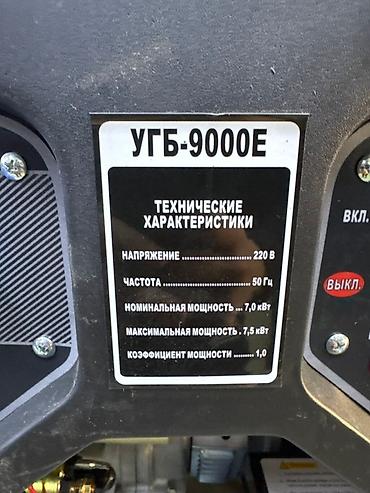 Генераторы: Бензиновый генератор ЭНЕРГО УГБ‑9000Е Основные характеристики: - — 3