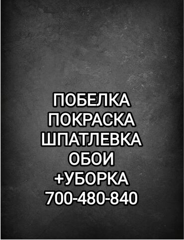 гостевые дома на иссык куле: Побелка стен, Побелка потолков, Наружная побелка | Известковая побелка, Мелковая побелка Больше 6 лет опыта