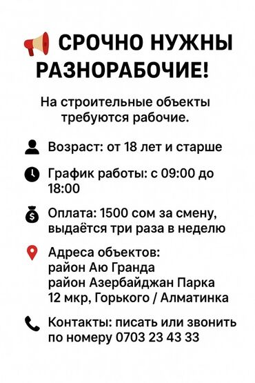 ищу работу город ош: Требуется Разнорабочий, Оплата Еженедельно