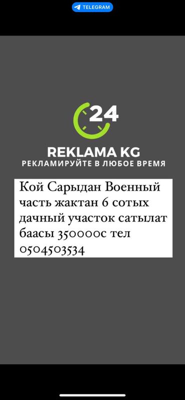 продаю бизнес распечатка: 6 соток, Для строительства, Договор купли-продажи, Красная книга