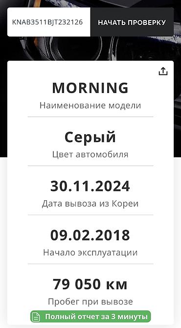 киа морнинн: Kia Morning: 2018 г., 1 л, Автомат, Бензин, Хэтчбэк — 8