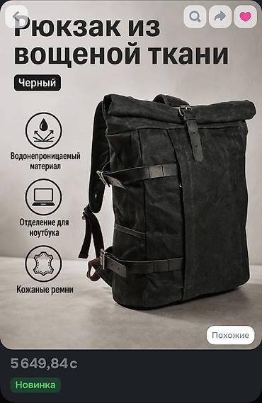 кожаные бу: Рюкзак. Материалл канвас/натуральная кожа. Требуется небольшая — 1