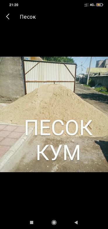 кухонные столы бишкек: Песок 
Отсев чистый на стяжку под брусчатку