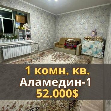 срочно продаётся 1 комнатная квартира в районе ошского рынка по улице кенсуйская: 1 комната, 34 м², 105 серия, 9 этаж, Евроремонт