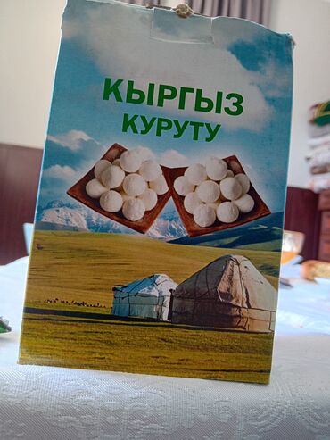 продажа кукуруза: Курут сатылат оптом баада каропкасы 240сом ичинде 50шт