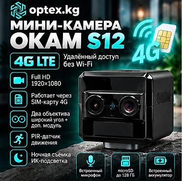4G мини камера  OKam S12 4G — удобная камера для наблюдения .без