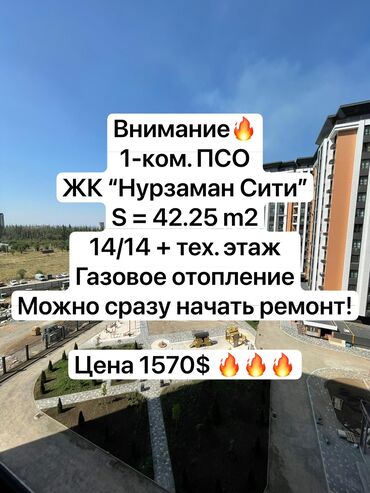 квартира в районе политеха: 1 бөлмө, 42 кв. м, Элитка, 14 кабат, ПСО (өзү оңдоп түзөтүп бүтүү үчүн)