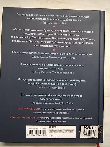 Knjige: Knjiga:Priče za laku noć za male buntovnice224 str. 25 — 11