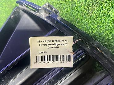 Чыпкалар: Kia K5 (DL3) 3 - Воздухозаборник LS (левый) Артикул: 22825 Привозной — 4