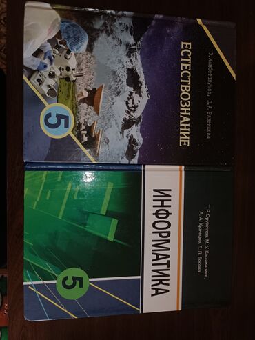 гдз по кыргызскому четвёртый класс: Кыргызский язык, 5 класс, Б/у, Самовывоз, Платная доставка
