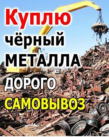 медь оптом: Черный металл прием металла черный металл Скупка черного металла прием — 1
