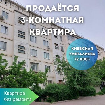 киевская: 3 комнаты, 63 м², Индивидуалка, 2 этаж, Старый ремонт