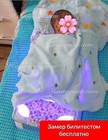 Билирубин? Поможем снизить дома
Эффективная фотолампа для лечения lalafo.kg да Билирубин? Поможем снизить дома
Эффективная фотолампа для лечения