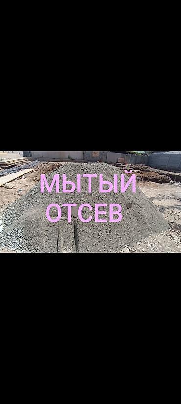 отсе: Отсев, Для стяжки, Оптом, В розницу, Камаз, Зил — 2