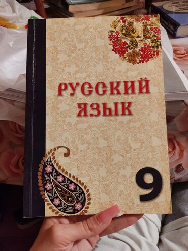 rus azerbaycan dili tercume: Rus dili 9-cu sinif, 2016 il, Ünvandan götürmə, Ödənişli çatdırılma
