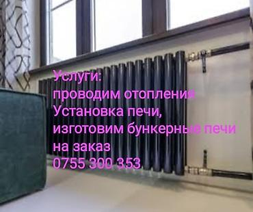 газовой кател: Услуги по отоплению и печам - Проектирование и монтаж систем — 1