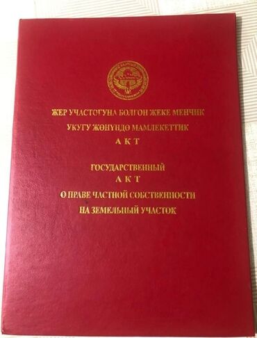 участок район ауца: 6 соток, Кызыл китеп