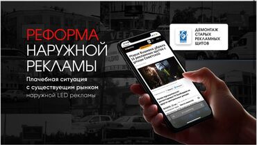 Размещение рекламы: Баннеры, Билборды, рекламные щиты, Рекламные экраны, медиафасады, Монтаж, Наличие разрешительных документов, Разработка дизайна — 2