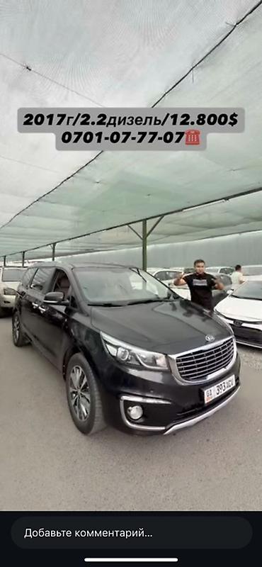 transporter multivan: Kia Carnival: 2017 г., 2.2 л, Автомат, Дизель, Минивэн — 1