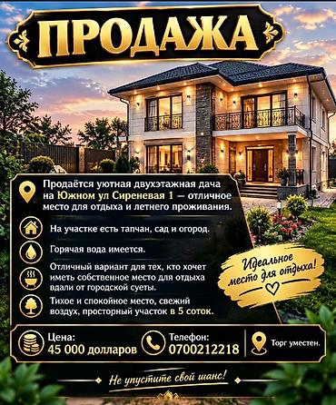 5 гес: Продаётся: 1) Уютная двухэтажная дача на Южном, ул. Сиреневая, 1 — — 1