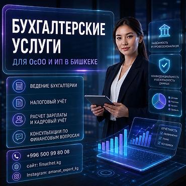 Бухгалтерские услуги | Подготовка налоговой отчетности, Сдача налоговой отчетности, Консультация