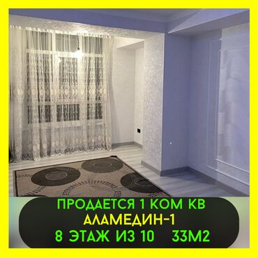 Продажа квартир: 1 комната, 33 м², Элитка, 8 этаж, Евроремонт