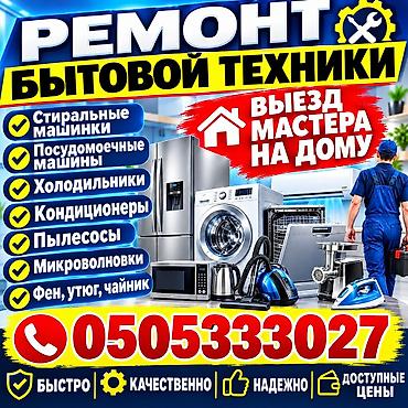 электро мясорубки: Ремонт индукционный плита Ремонт посудомоечный машины ремонт — 1